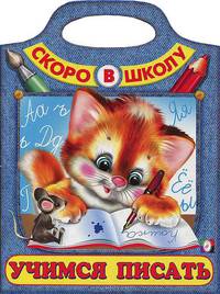 Раскраска. Учимся писать