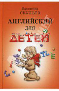 Английский для детей. В 2 частях