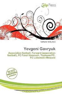 Yevgeni Gavryuk