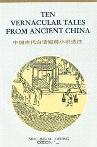 Ten Vernacular Tales from Ancient China