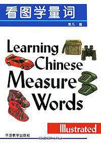 Learning Chinese Measure Words: Illustrated
