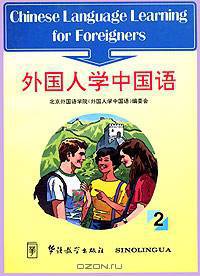 Chinese Language Learning for Foreigners 2