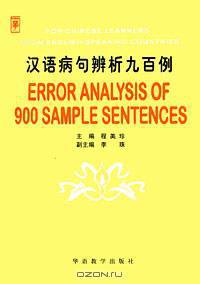 Error Analysis of 900 Sample Sentences: For Chinese Learners from English-Speaking Countries