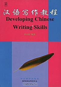 Developing Chinese Writing Skills