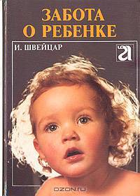 Забота о ребенке