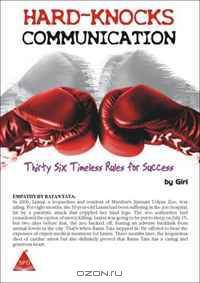 Hard-Knocks Communication: Thirty Six Timeless Rules for Success [4-Color]