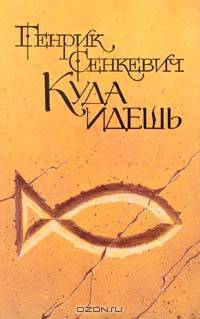Куда идешь