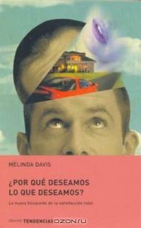 Por Que Deseamos Lo Que Deseamos?