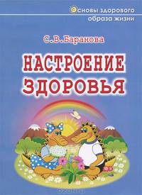 Настроение здоровья