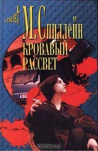 Кровавый рассвет