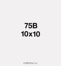 75B: 10 x 10