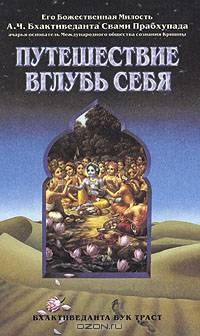 Путешествие вглубь себя
