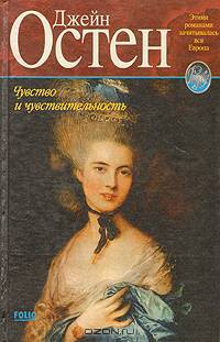 Чувство и чувствительность