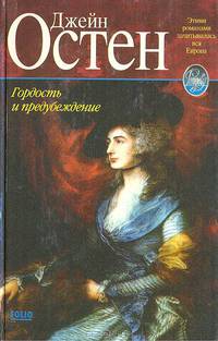 Джейн Остен (комплект из 6 книг)