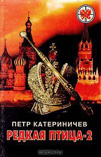 Редкая птица-2