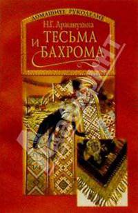 Тесьма и бахрома