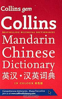 Mandarin Chinese Dictionary