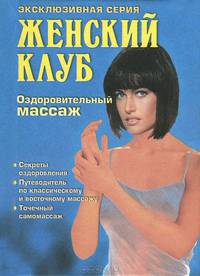 Оздоровительный массаж