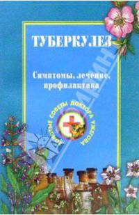 Туберкулез