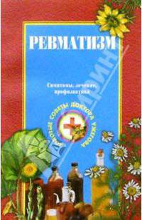 Ревматизм