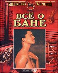 Все о бане (красная)