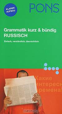 Grammatik kurs & bunding: Russisch