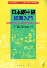 Introduction to Japanese Reading Skills