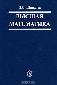 Высшая математика