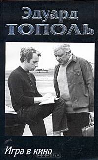 Игра в кино. Повести о любви [вне серии]