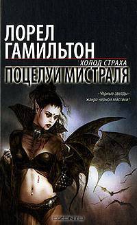 Поцелуй Мистраля