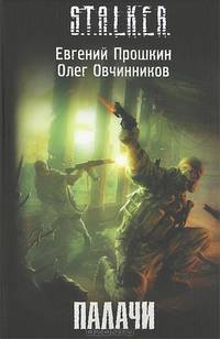 Палачи