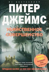 МБ Убийственное совершенство