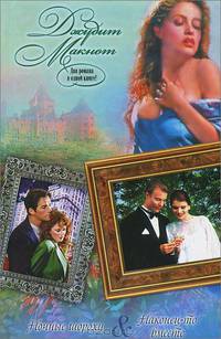 Ночные шорохи. Наконец-то вместе