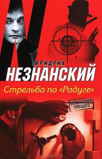 Стрельба по &quot;Радуге&quot;