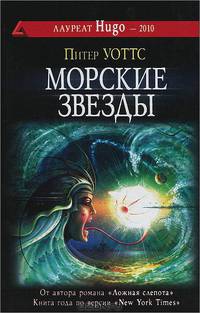 Морские звезды