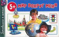 Мир вокруг меня