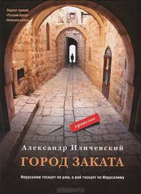 Город заката: травелог