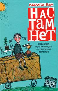 Нас там нет