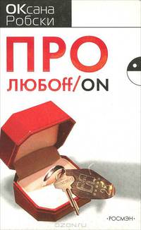 Про любоffon (карманное издание)