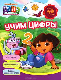 Учим цифры. Счет до 10. Игры с цифрами. Первые английские слова
