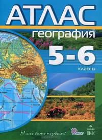 География. 5-6кл.Атлас. Новая линия 'Учись быть первым' (ДИК)/686