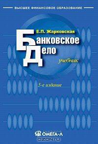 Банковское дело