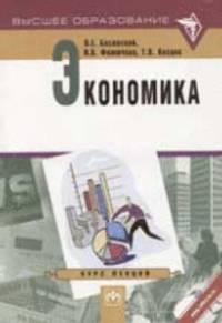 Экономика. Учебное пособие