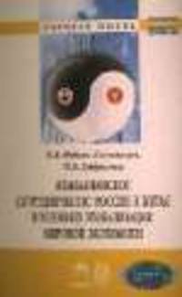 Межбанковское сотрудничество России и Китая в условиях глобализации мировой экономики. Монография