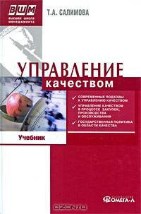 Управление качеством