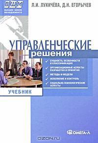 Управленческие решения