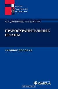 Правоохранительные органы Российской Федерации