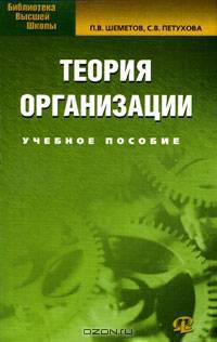 Теория организации