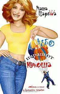 Небо. Парашют. Юноша
