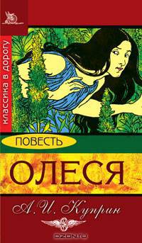 Олеся